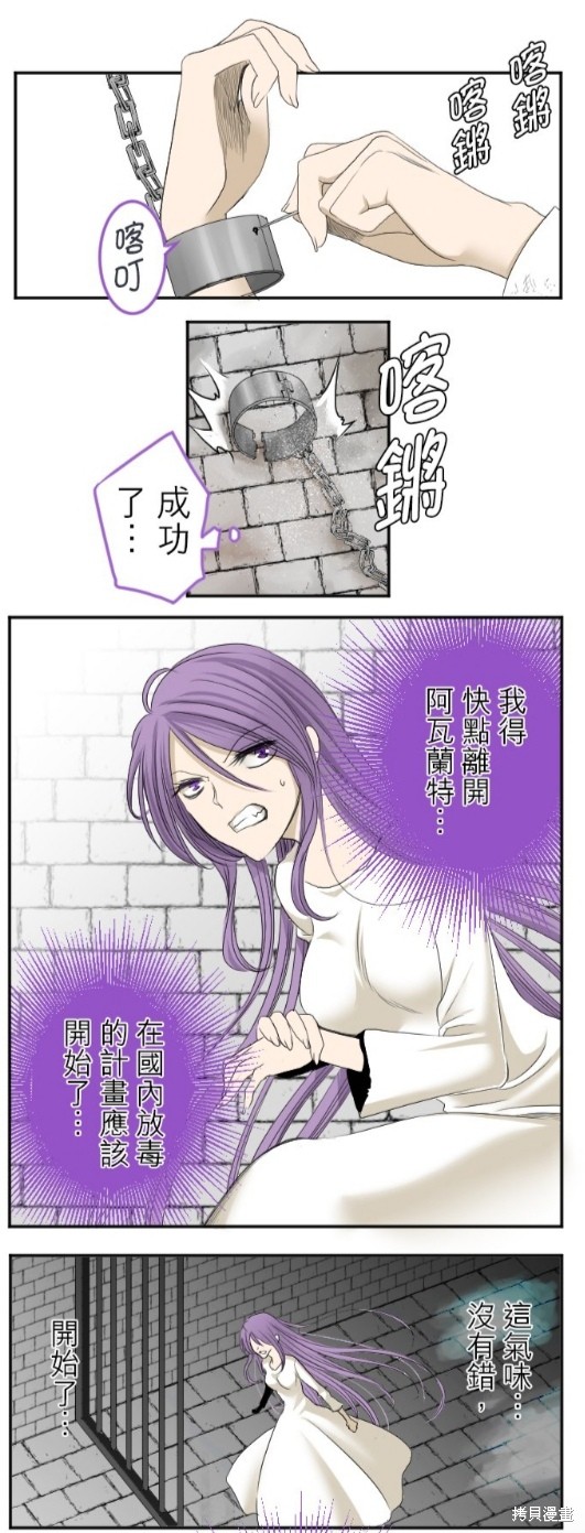转生侍女的王宫奋斗记漫画在线观看漫画,第7话1图