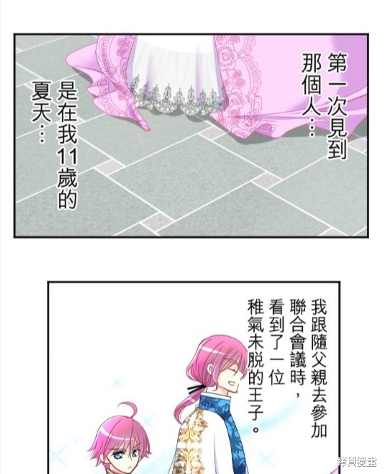 转生侍女的王宫奋斗记漫画,第80话1图