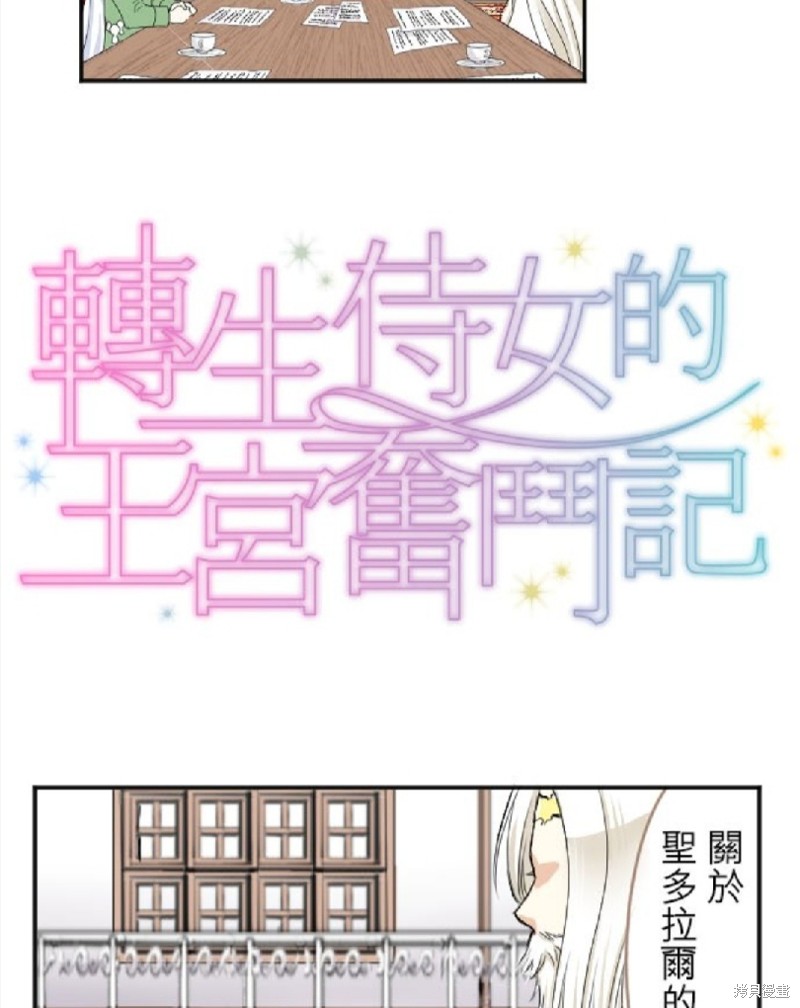 转生侍女的王宫奋斗记漫画,第34话4图