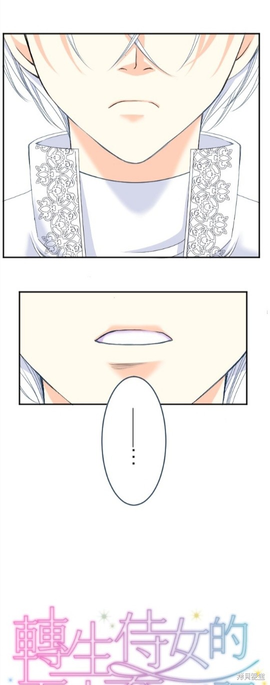 转生侍女的王宫奋斗记漫画,第53话2图