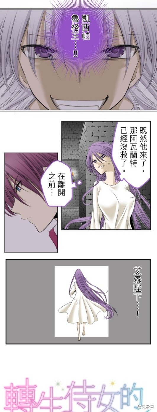 转生侍女的王宫奋斗记漫画在线观看漫画,第7话2图