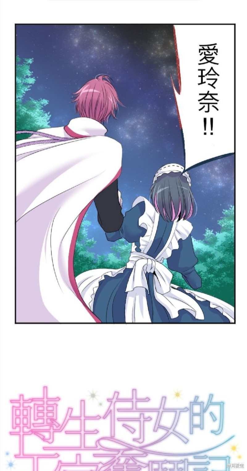 转生侍女的王宫奋斗记漫画,第30话1图