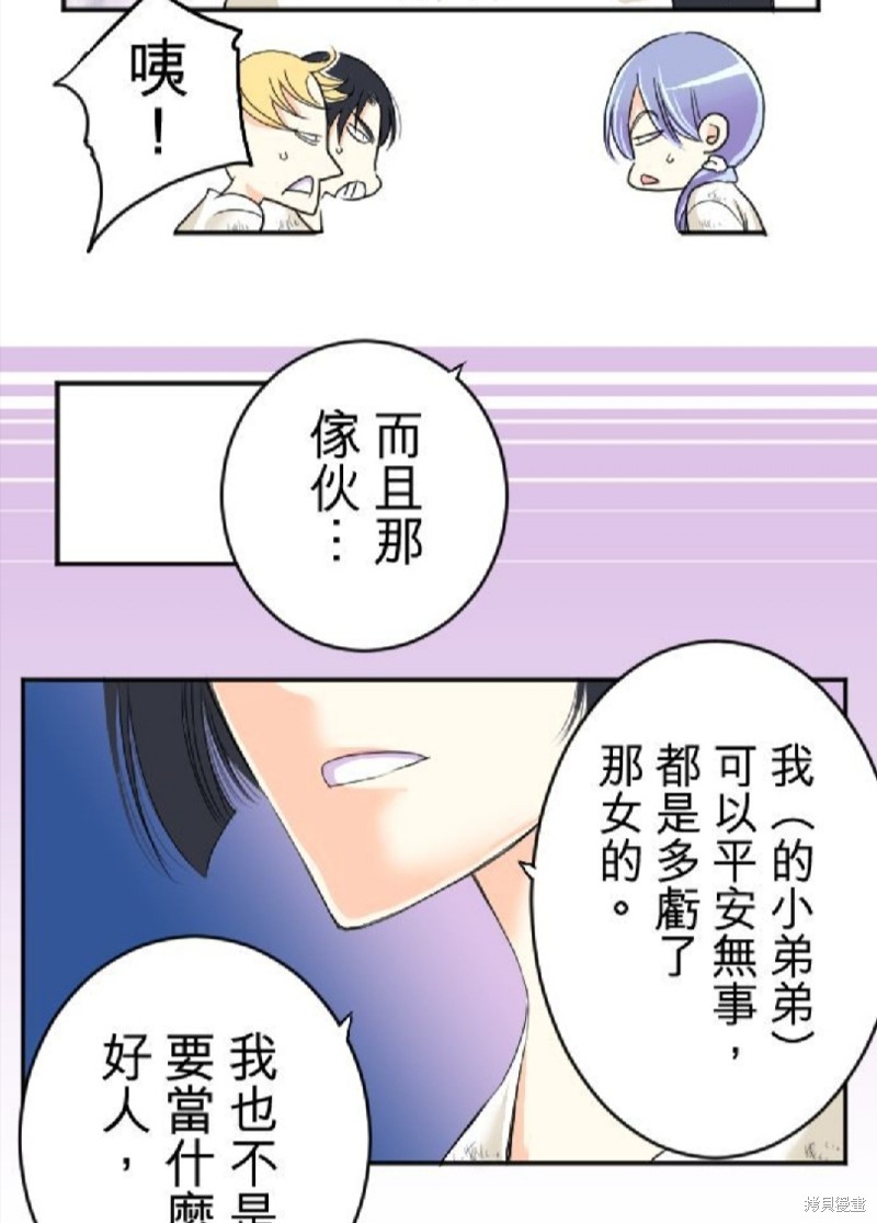 转生侍女的王宫奋斗记漫画在线观看漫画,第48话5图