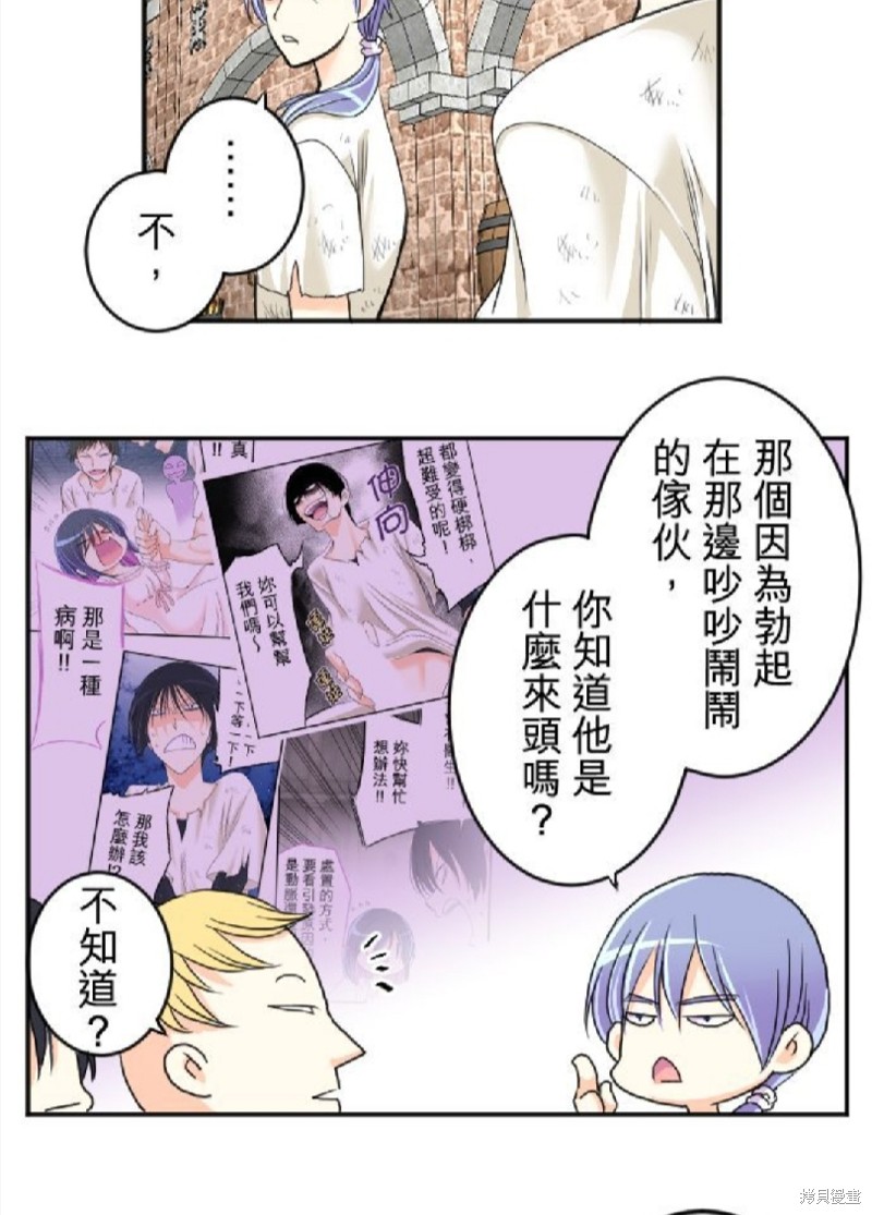 转生侍女的王宫奋斗记漫画在线观看漫画,第48话3图