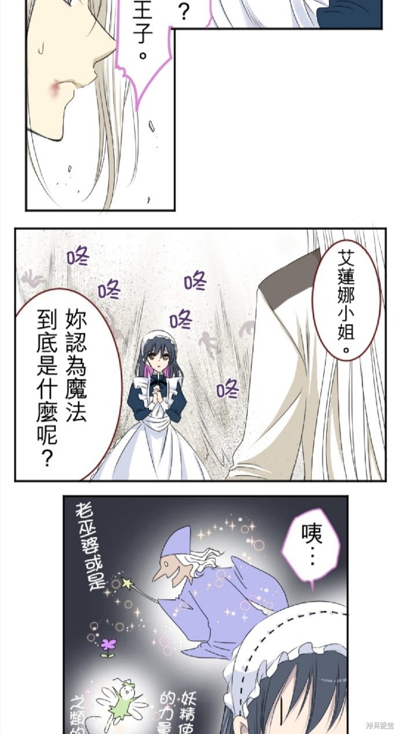 转生王女结局漫画,第16话2图