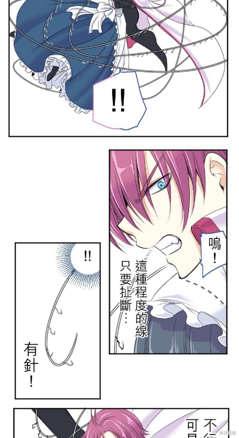 转生侍女的王宫奋斗记漫画,第27话2图