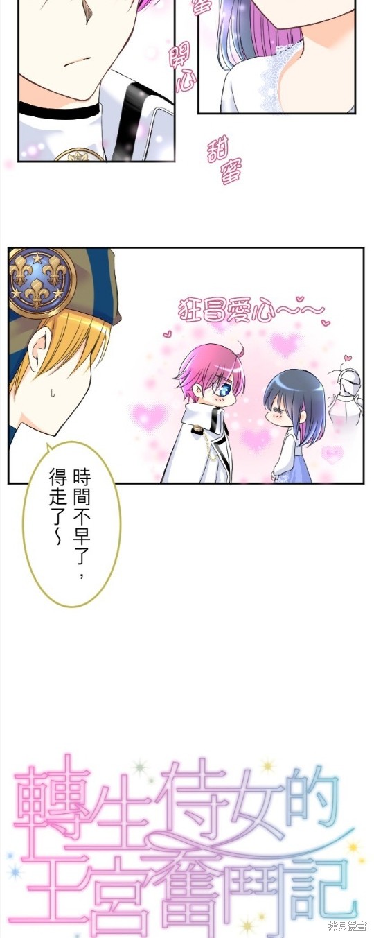 转生侍女的王宫奋斗记漫画,第58话3图