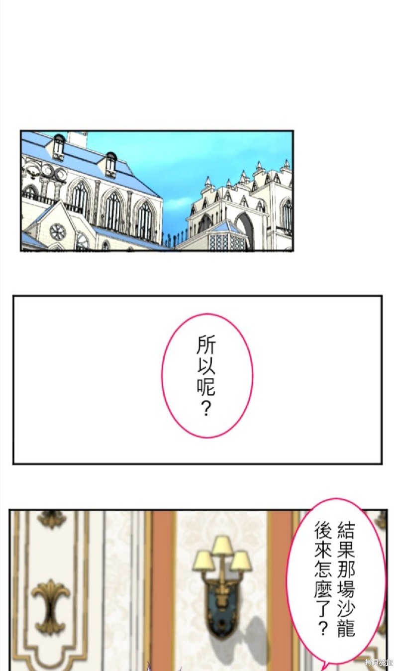 转生侍女的王宫奋斗记漫画,第89话1图
