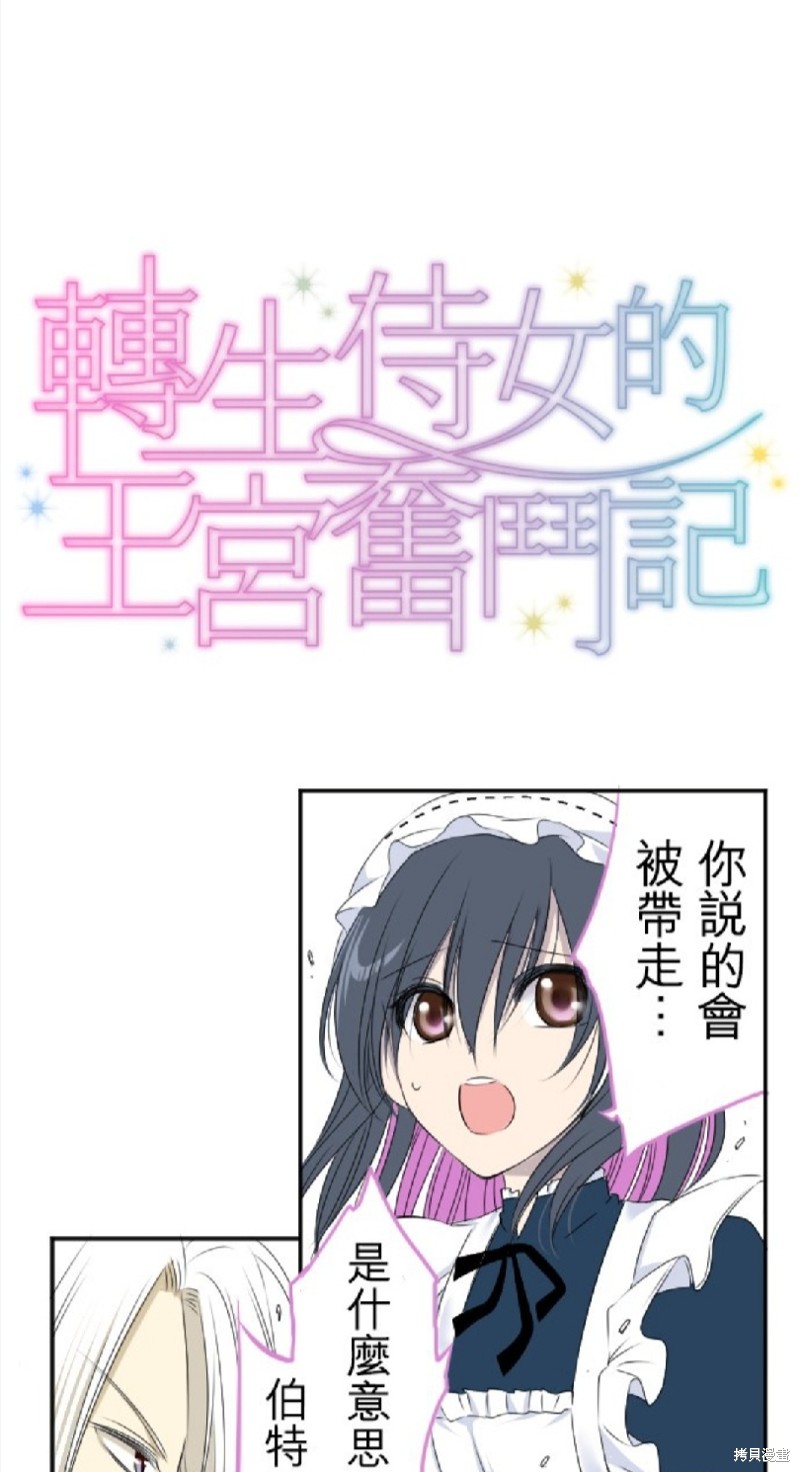 转生王女结局漫画,第16话1图