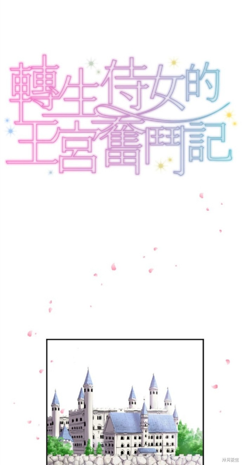 转生侍女的王宫奋斗记漫画,第33话1图