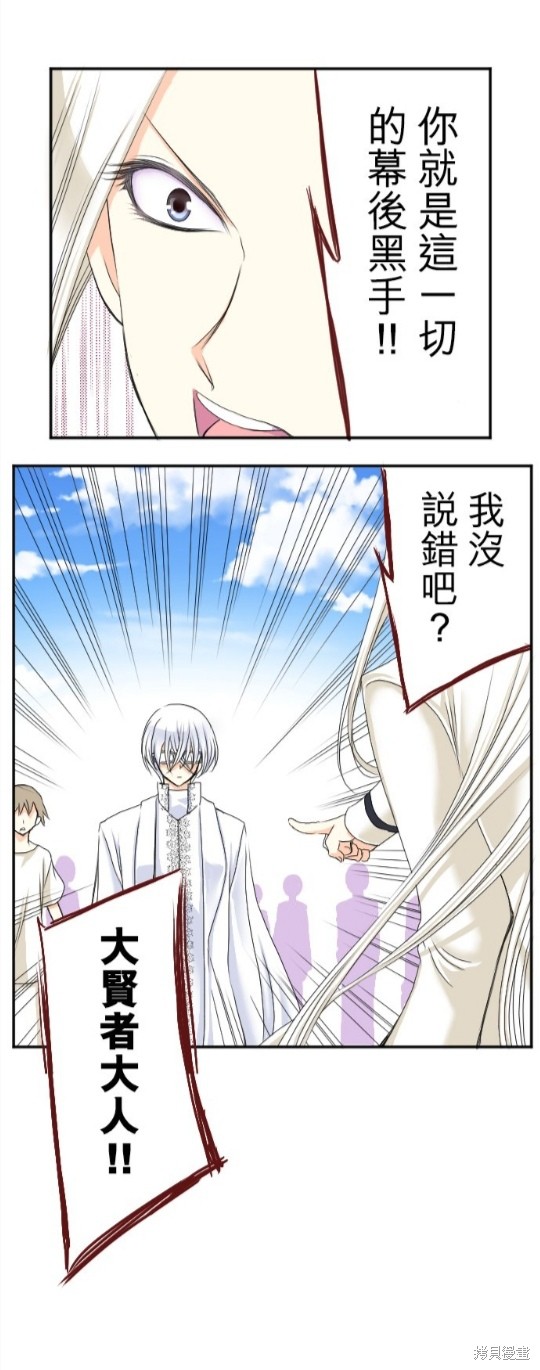 转生侍女的王宫奋斗记漫画,第53话1图