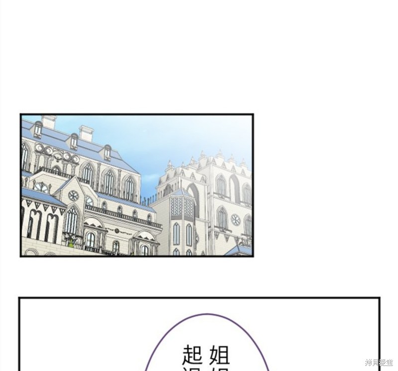 转生侍女的王宫奋斗记漫画在线观看漫画,第87话1图