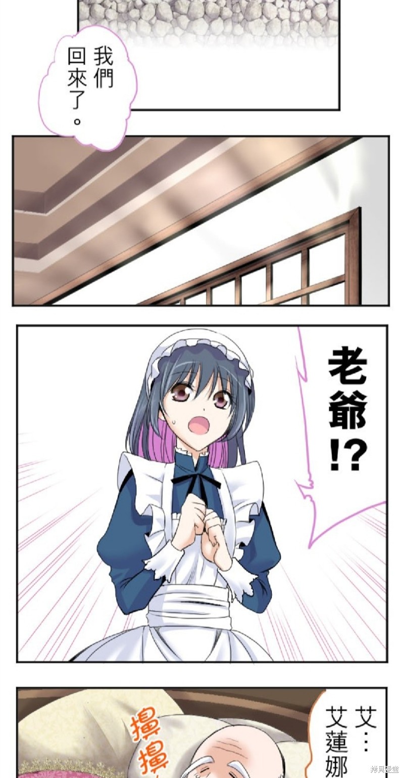 转生侍女的王宫奋斗记漫画,第33话2图