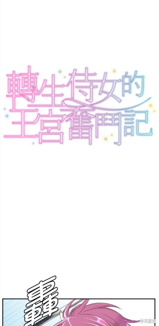 转生王女结局漫画,第42话2图