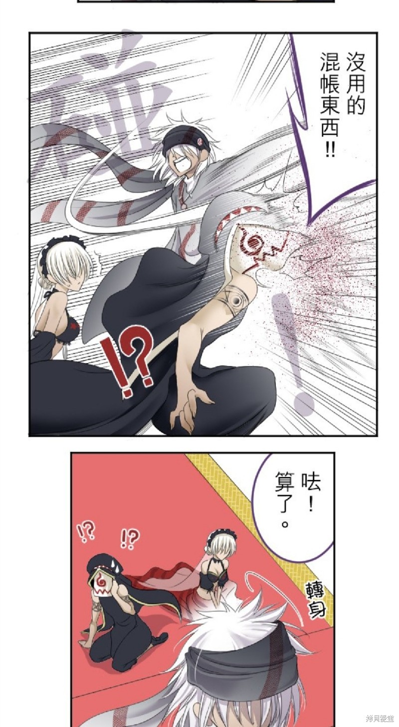 转生侍女的王宫奋斗记漫画,第12话2图