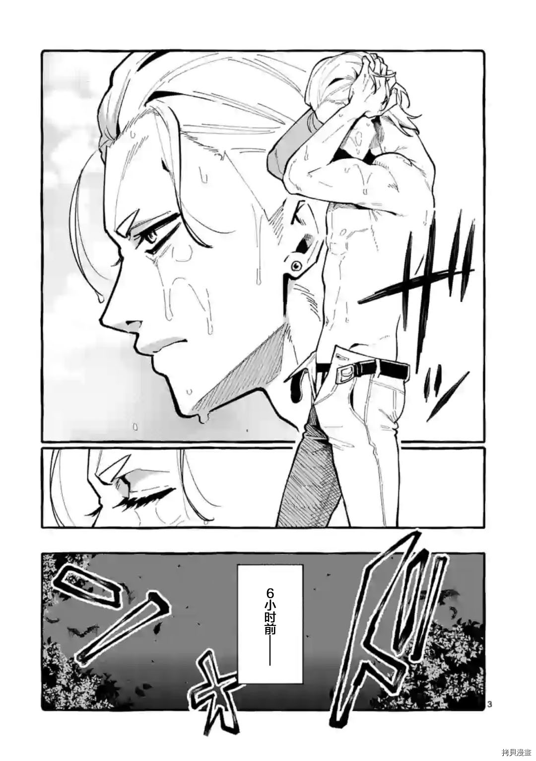 正后方的神威漫画,第29话3图