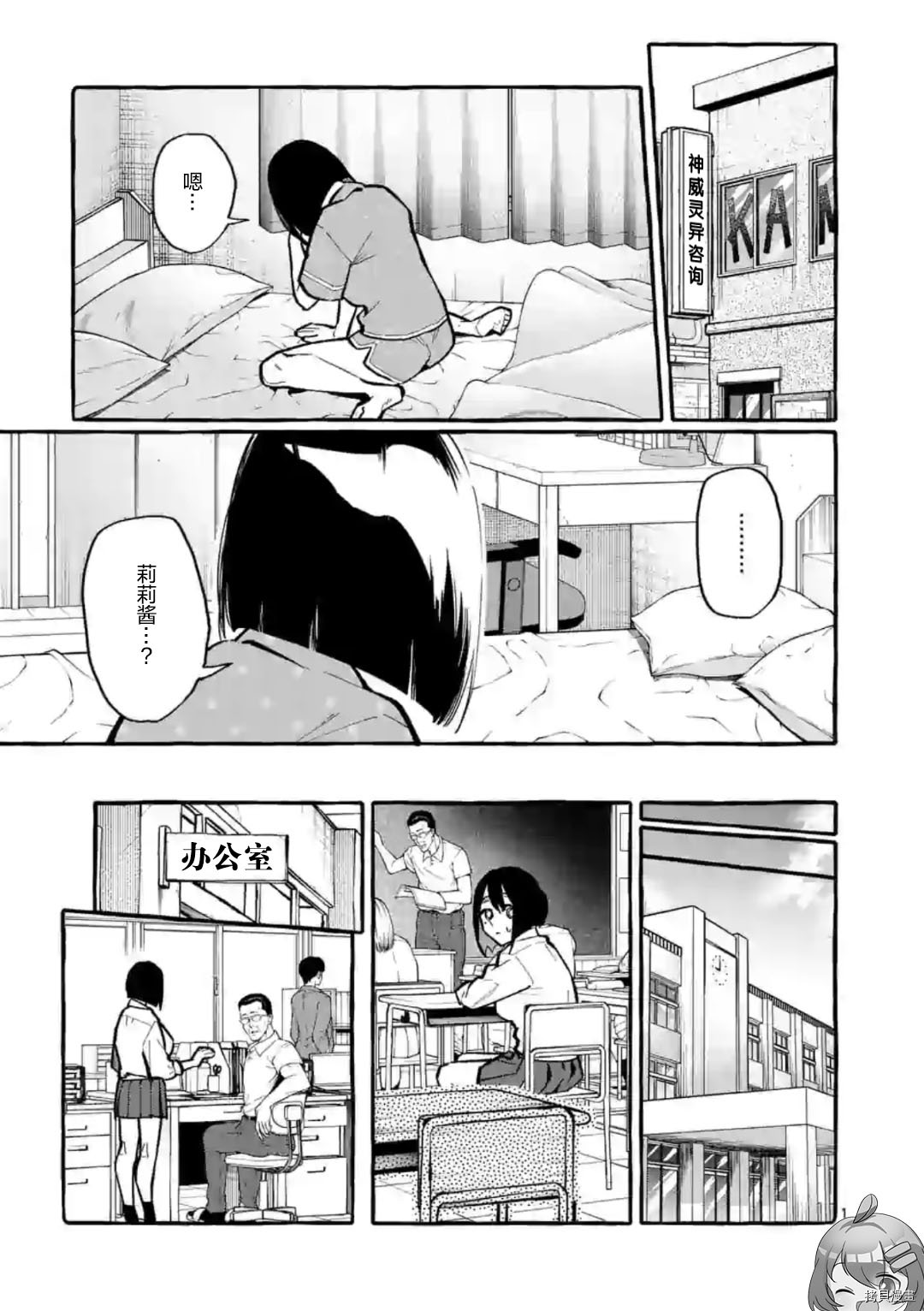 正后方的神威漫画,第29话1图