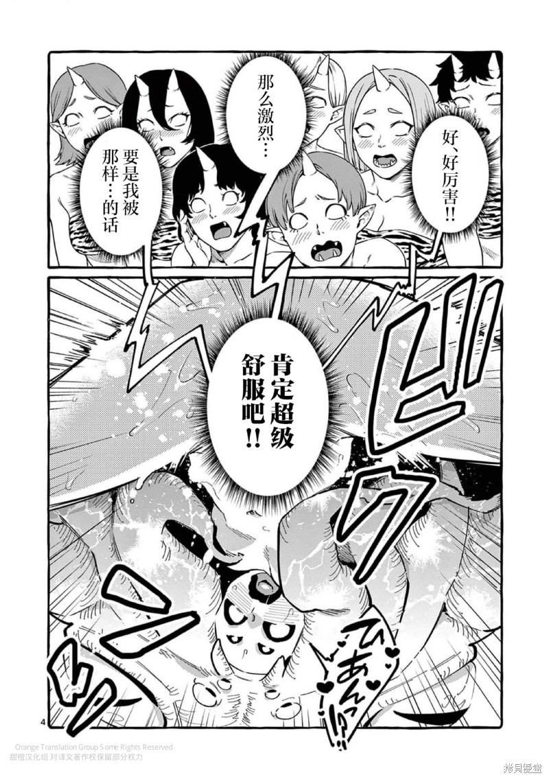 正后方的神威漫画,第58话4图