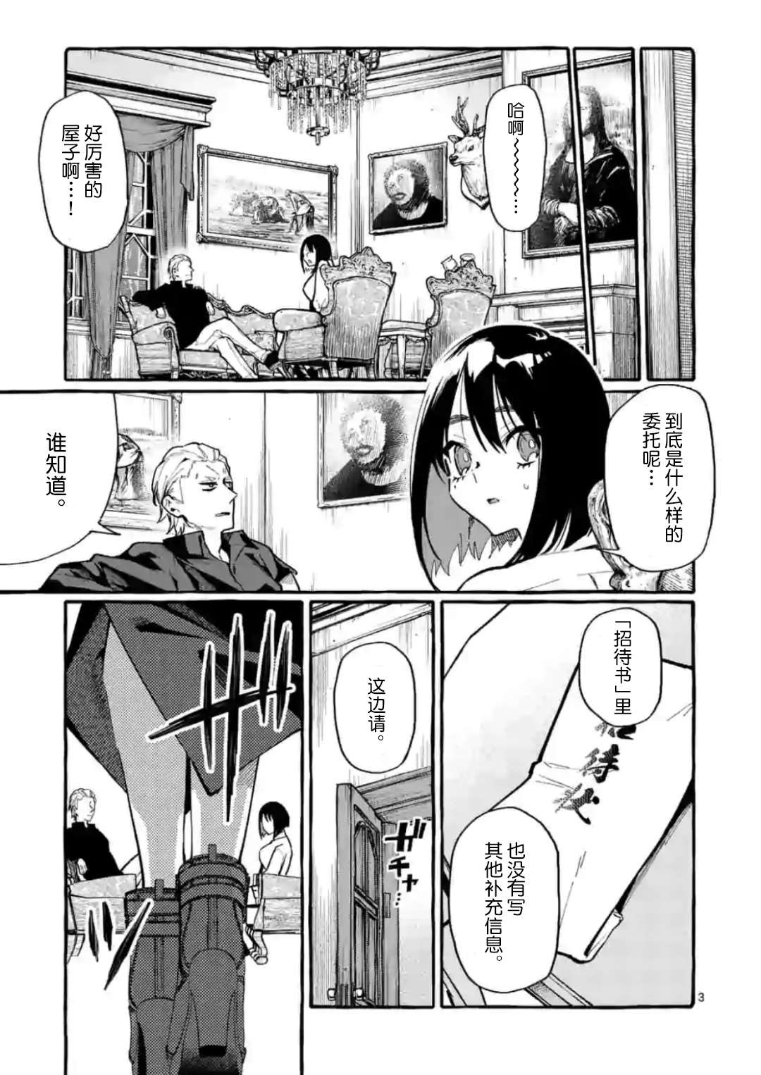正后方的神威漫画,第15话3图