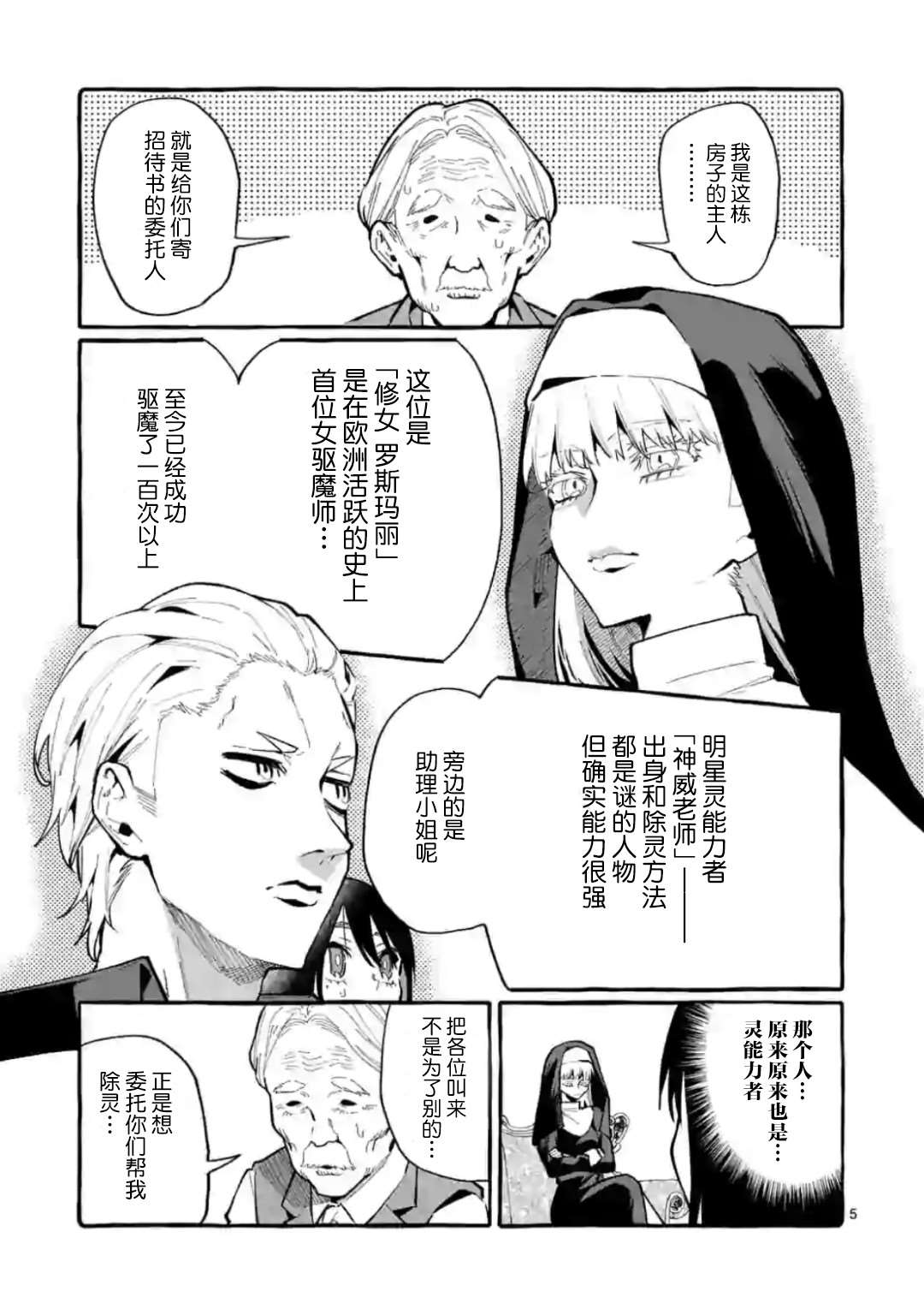 正后方的神威漫画,第15话5图