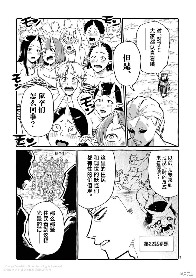 正后方的神威漫画,第58话3图