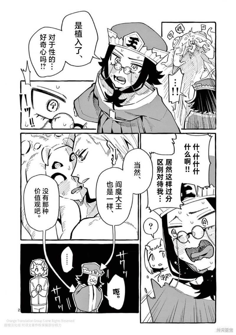 正后方的神威漫画,第58话2图