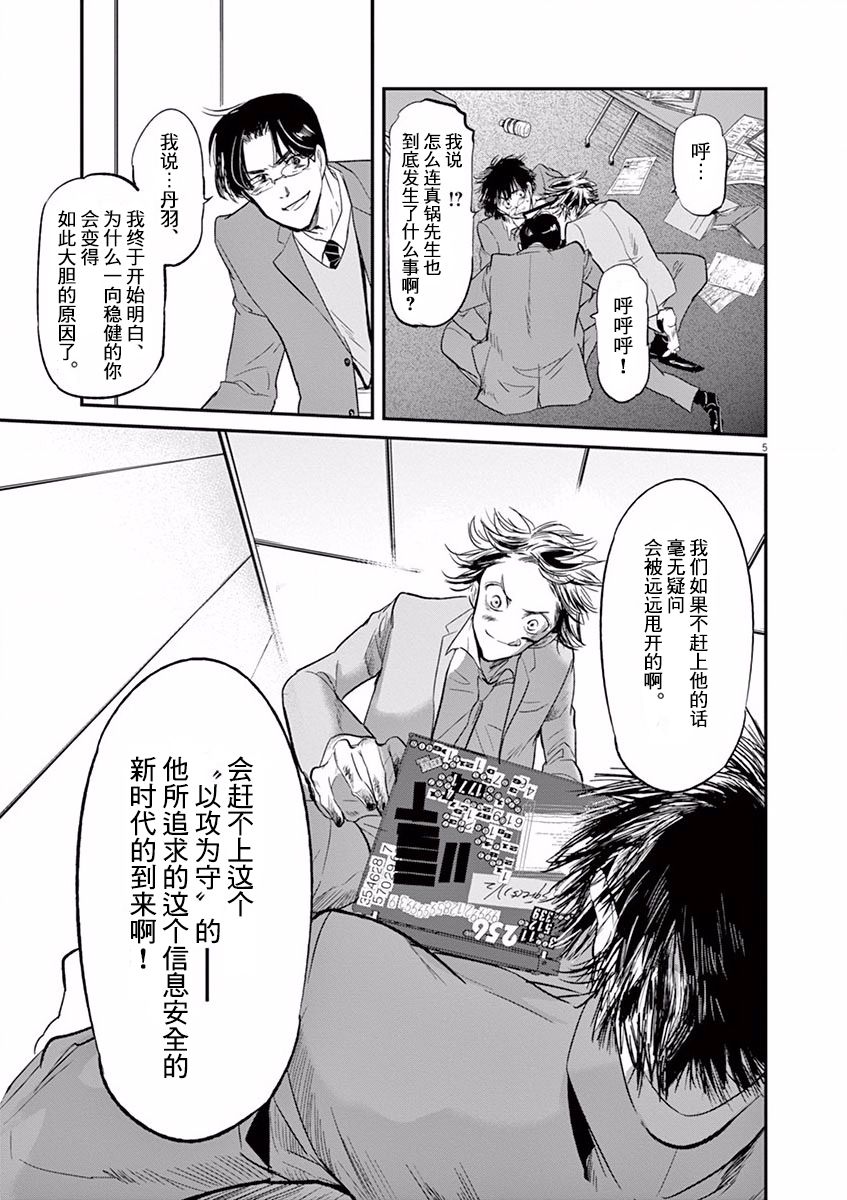 国王们的海盗漫画,第109话5图