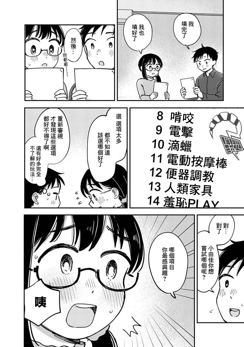 凹凸游戏漫画,第12话1图