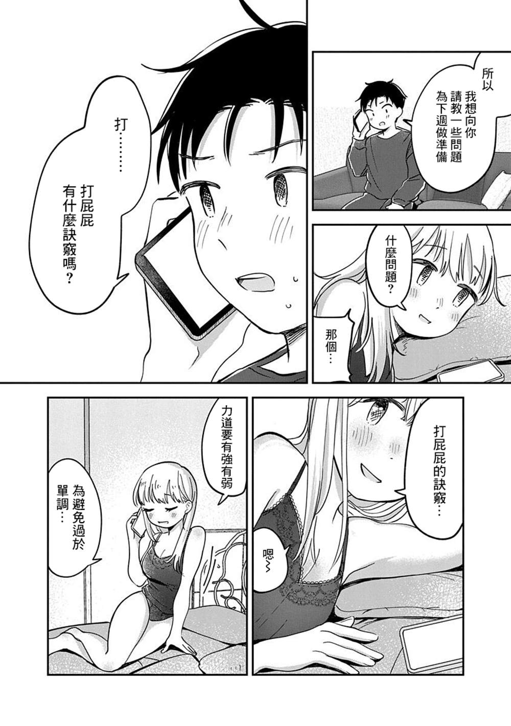 凹凸游戏漫画,第14话5图