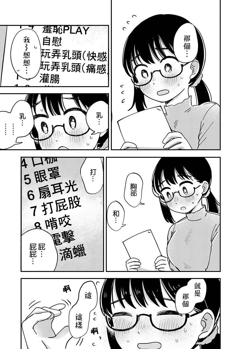 凹凸游戏漫画,第12话2图