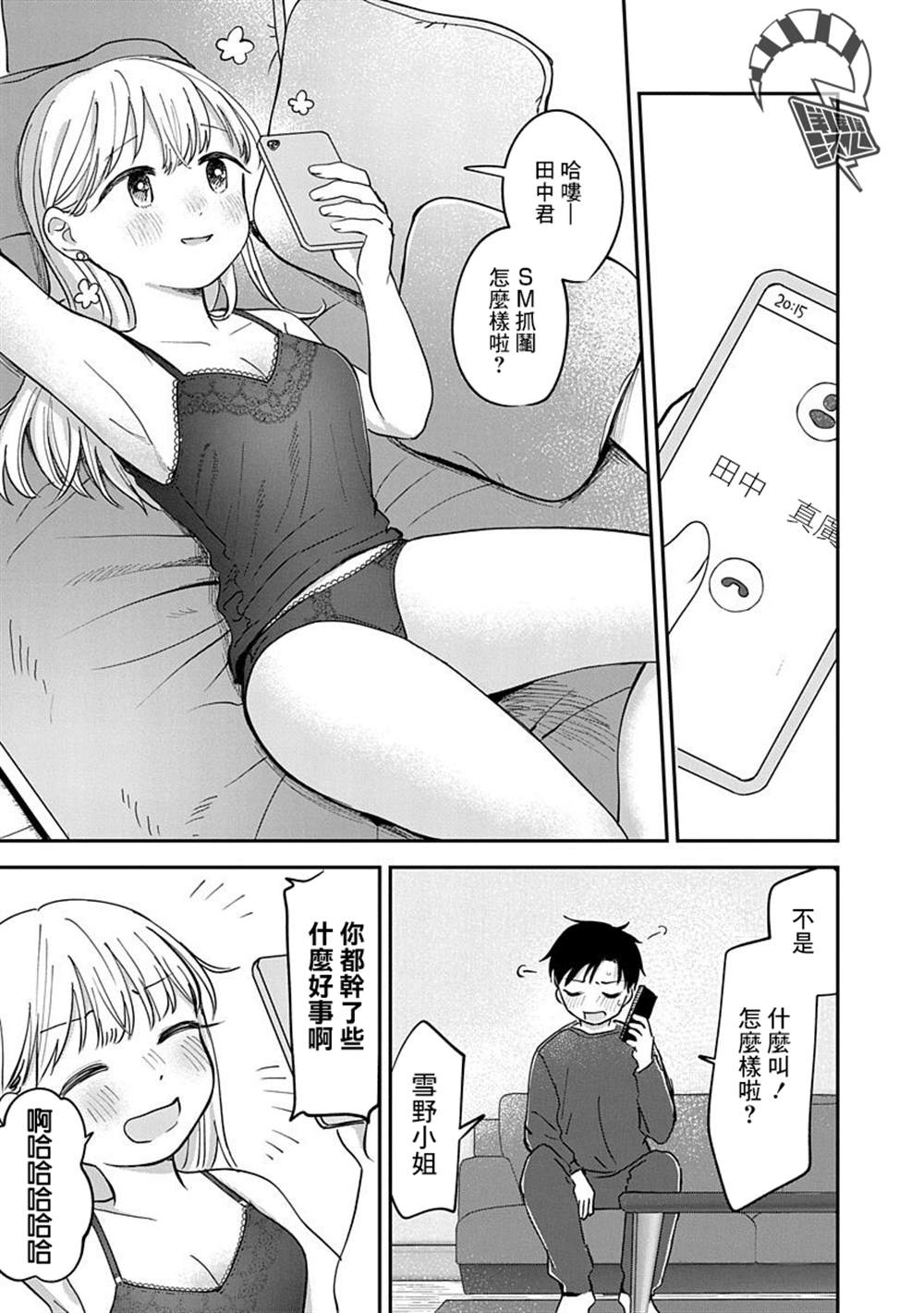 凹凸游戏漫画,第14话2图