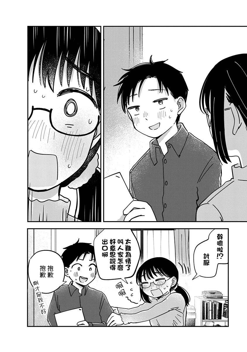 凹凸游戏漫画,第12话3图
