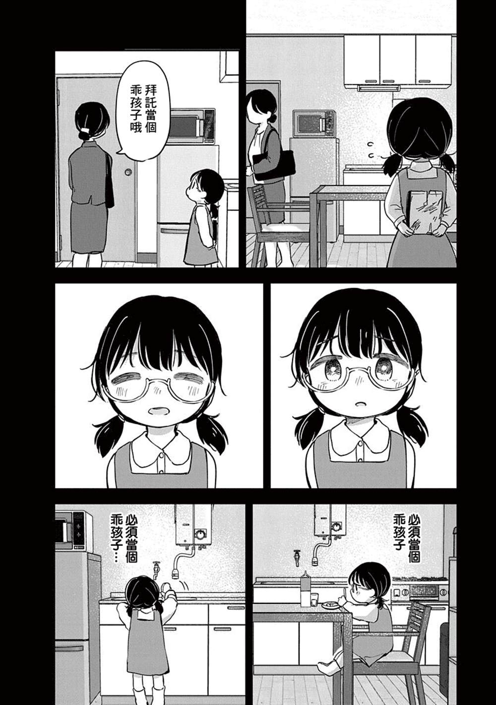 凹凸游戏漫画,第15话2图