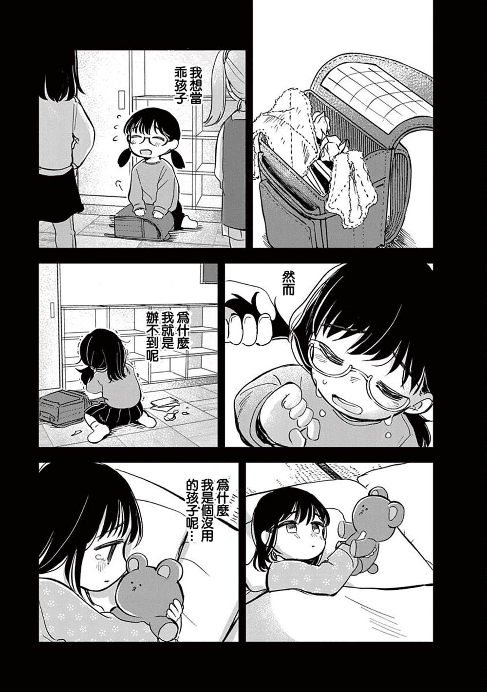 凹凸游戏漫画,第15话3图