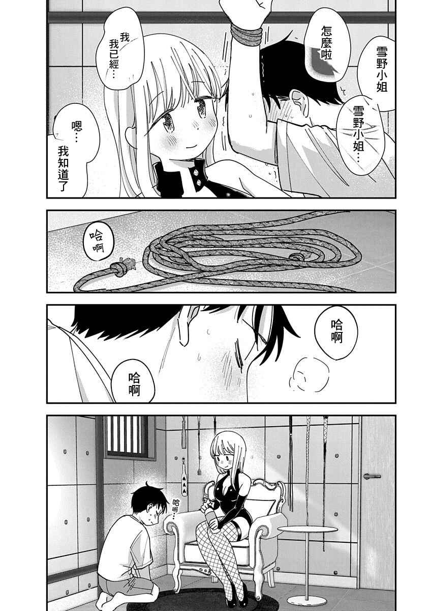 凹凸游戏漫画,第11话2图