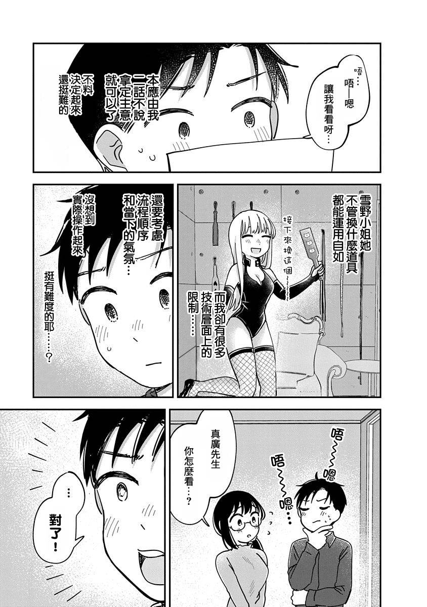 凹凸游戏漫画,第12话4图