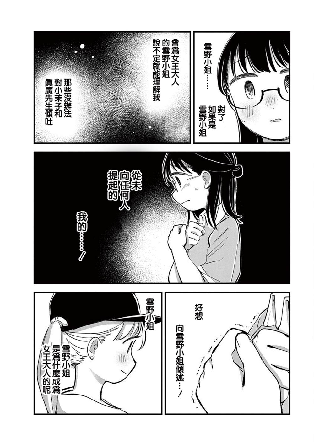 凹凸游戏漫画,第15话4图