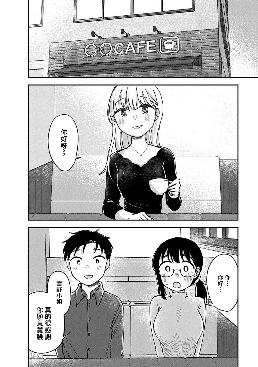 凹凸游戏漫画,第12话5图