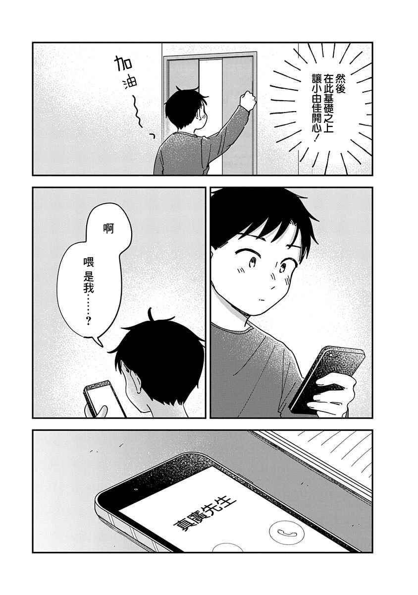 凹凸游戏漫画,第11话5图