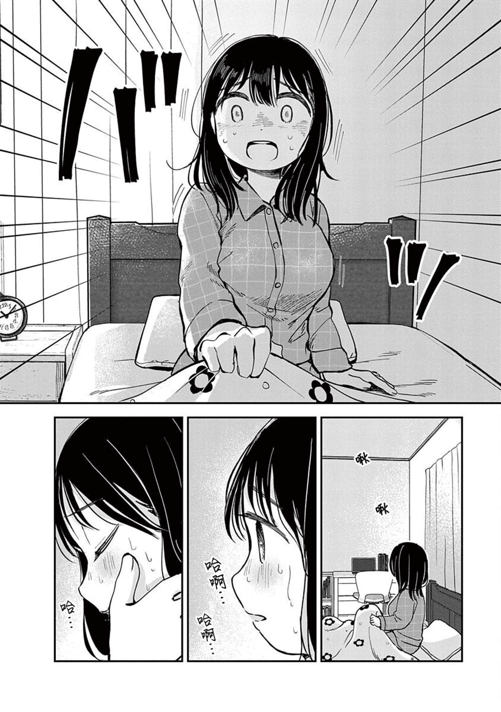 凹凸游戏漫画,第15话4图