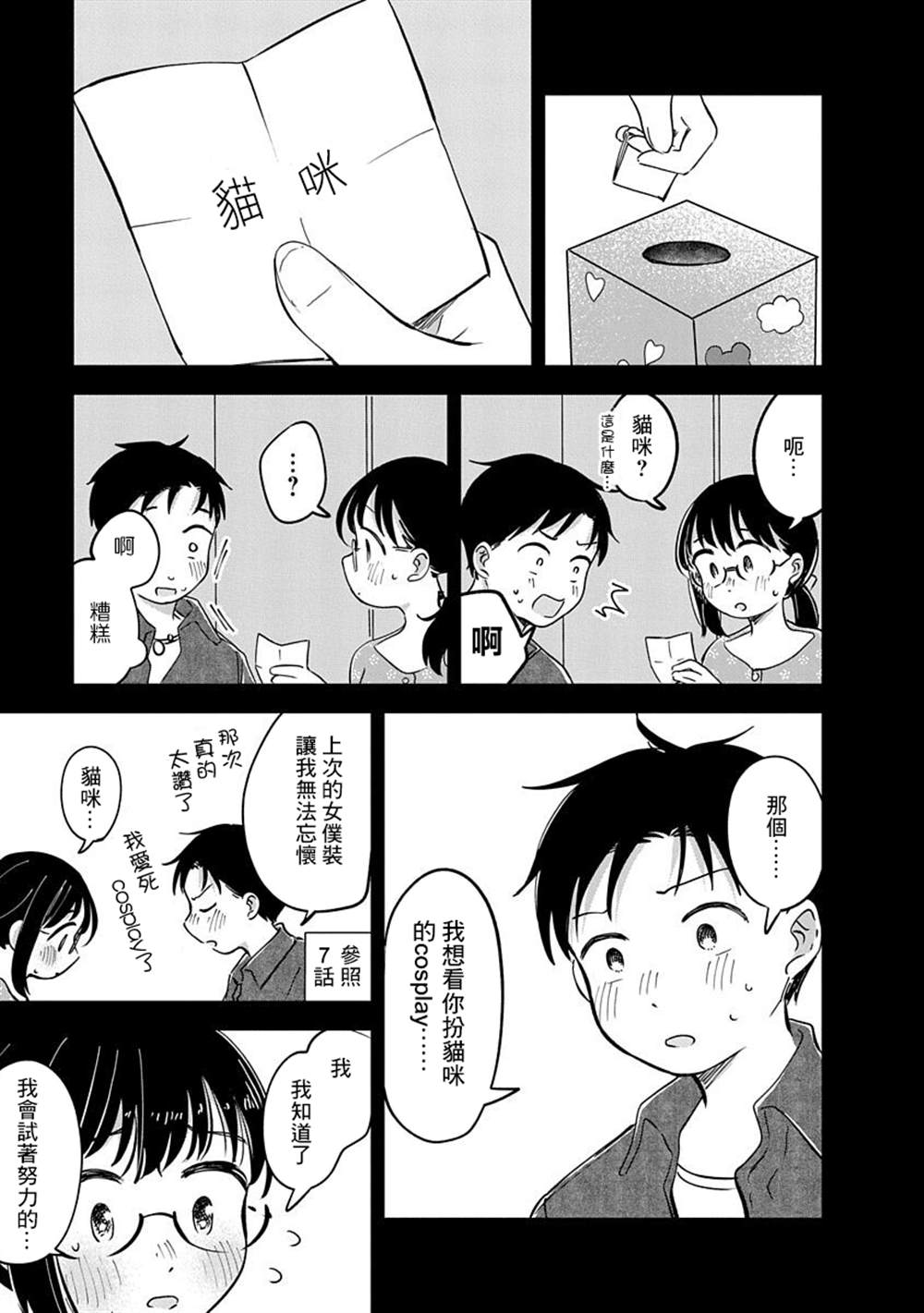 凹凸游戏漫画,第14话4图