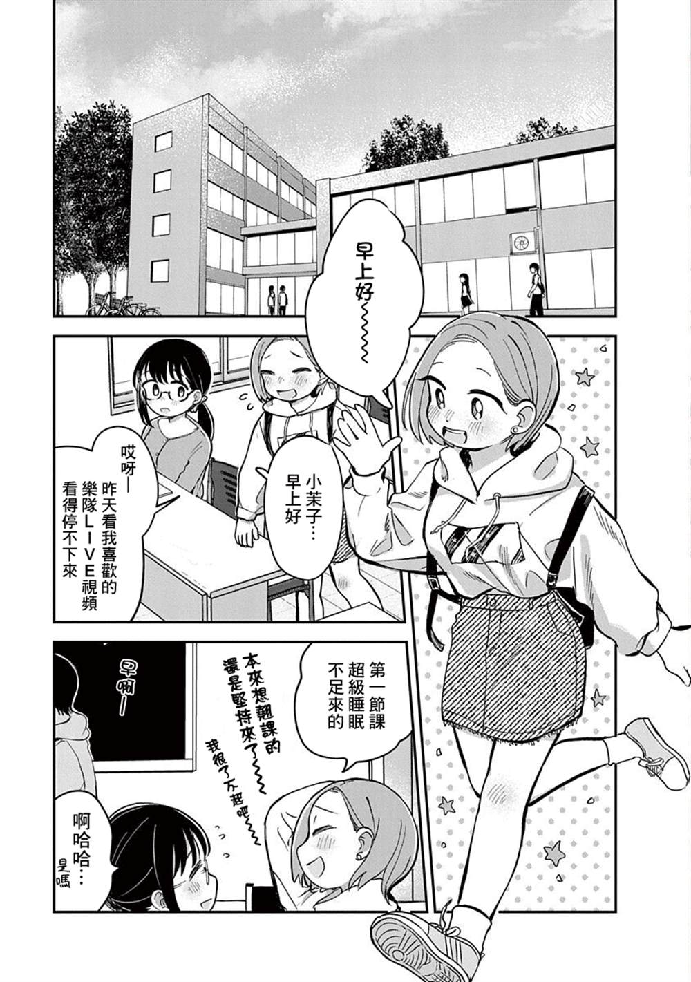 凹凸游戏漫画,第15话5图