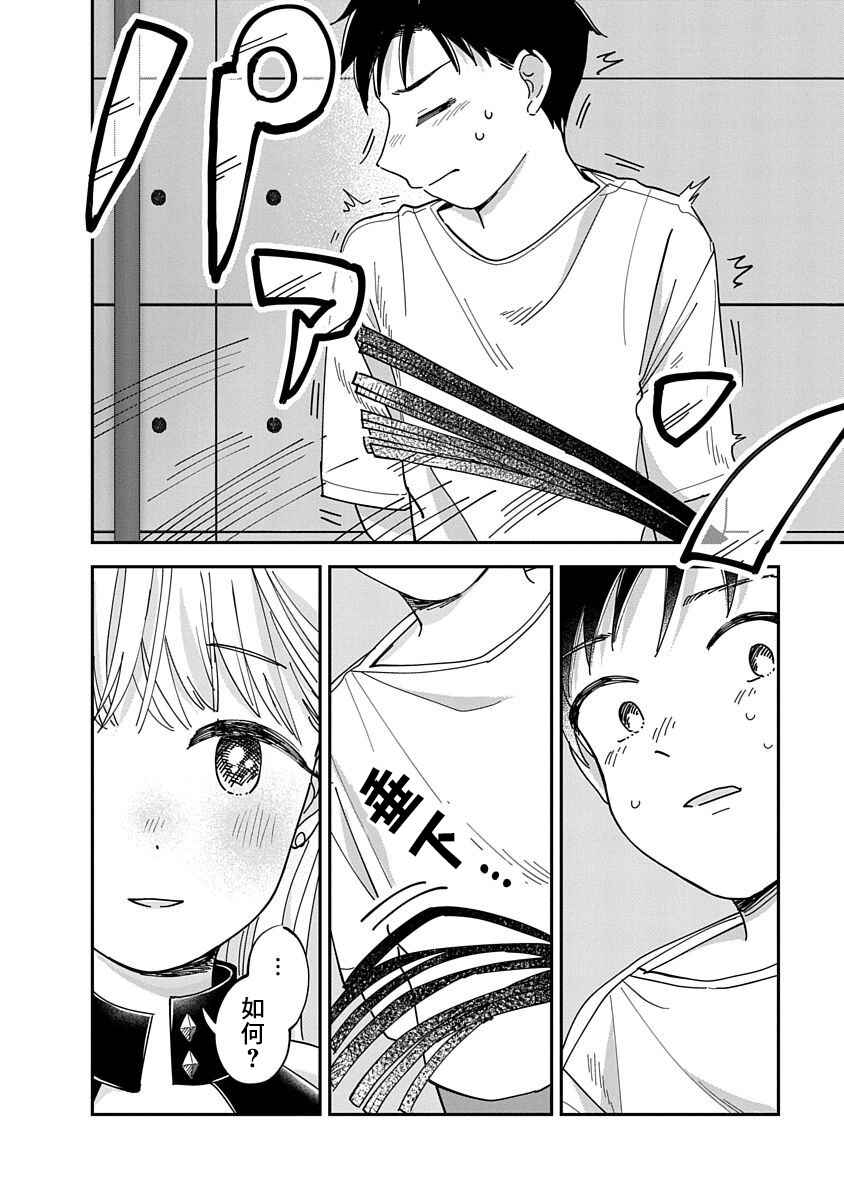 凹凸游戏漫画,第11话4图