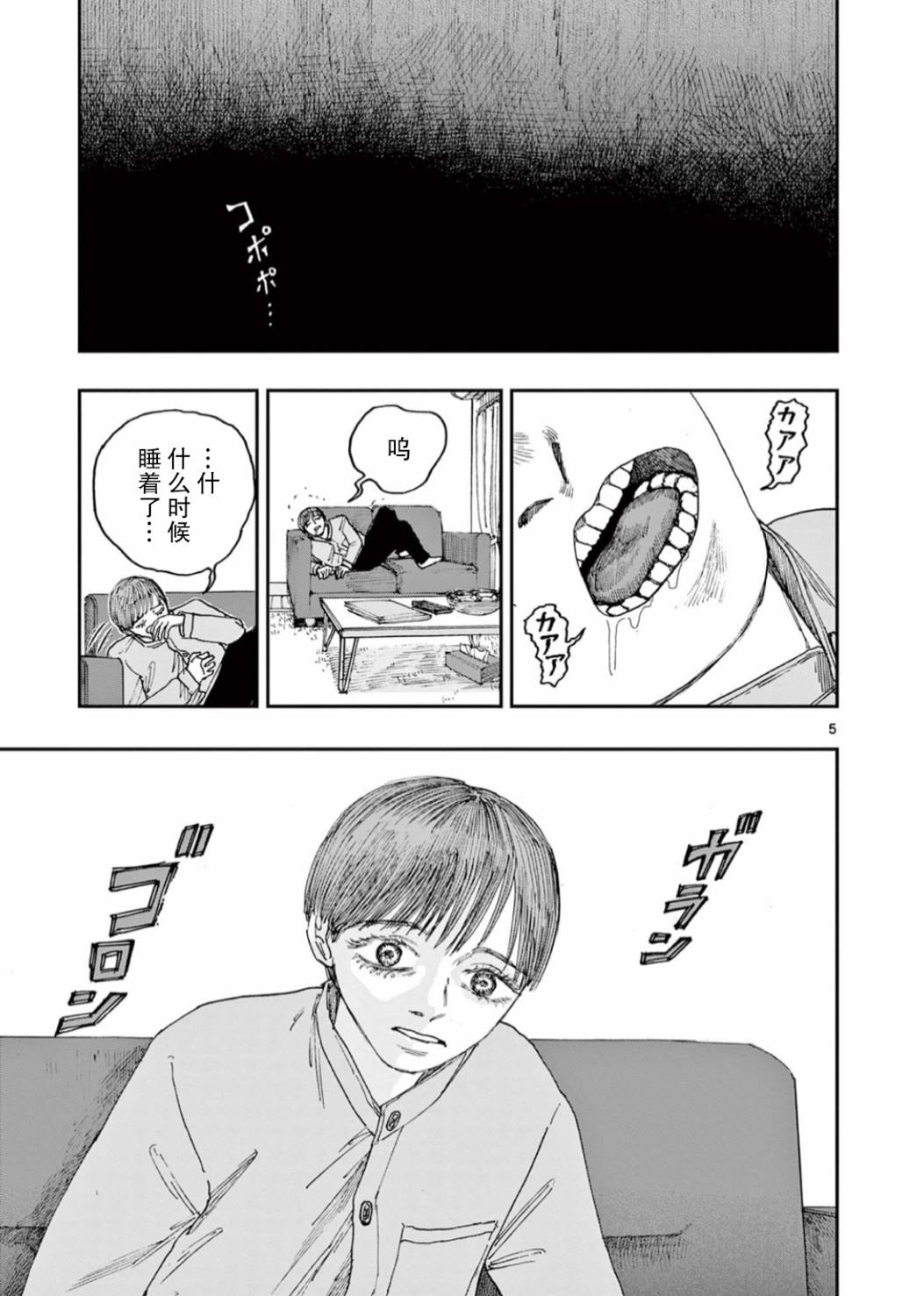 我死前的百物语63话漫画,第46话5图