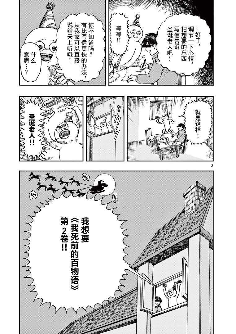 我死前的百物语漫画,第3卷附录4图