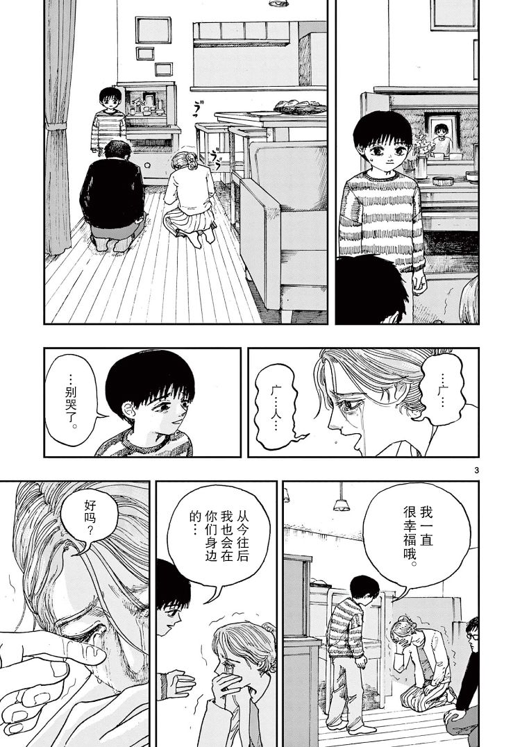 我死前的百物语漫画,第29话3图