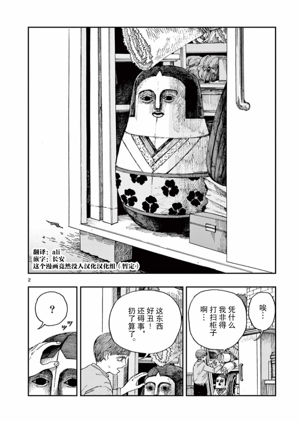 我死前的百物语63话漫画,第46话2图