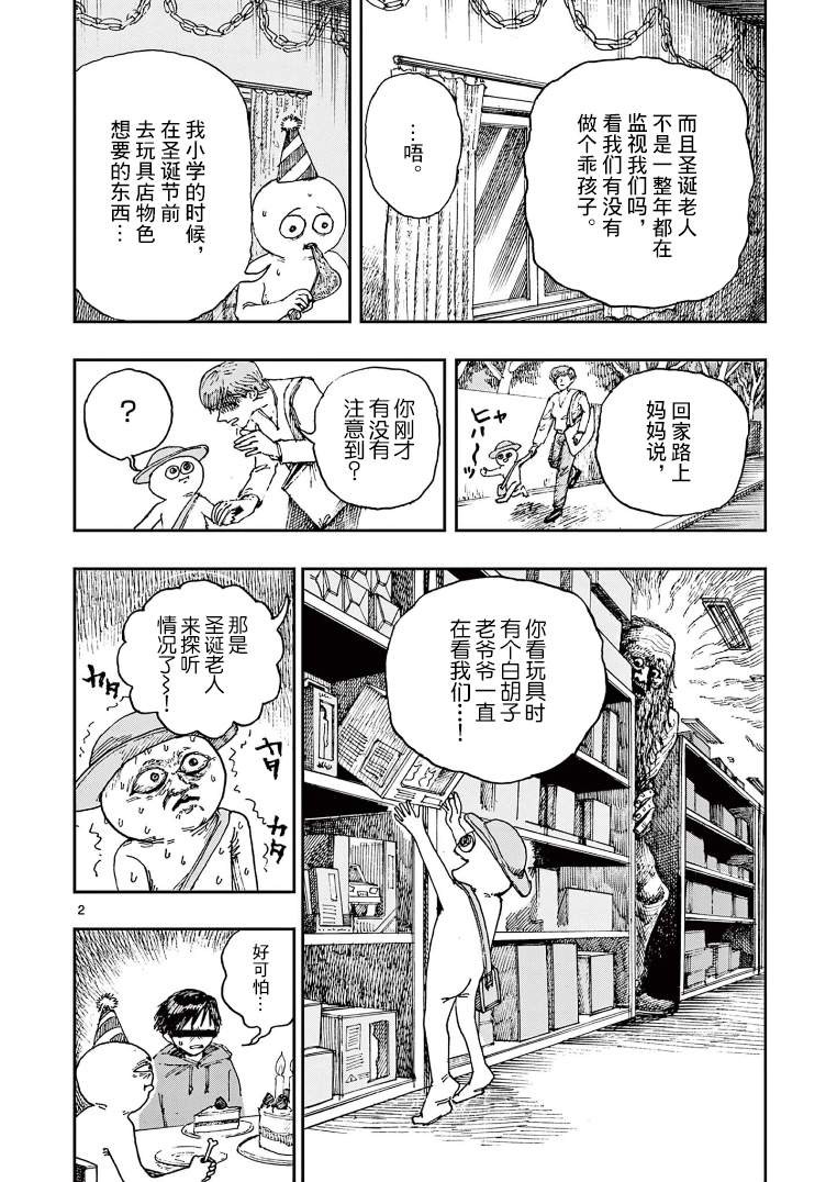 我死前的百物语漫画,第3卷附录3图