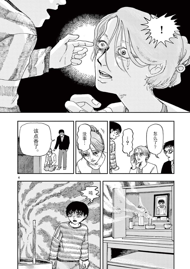 我死前的百物语漫画,第29话4图