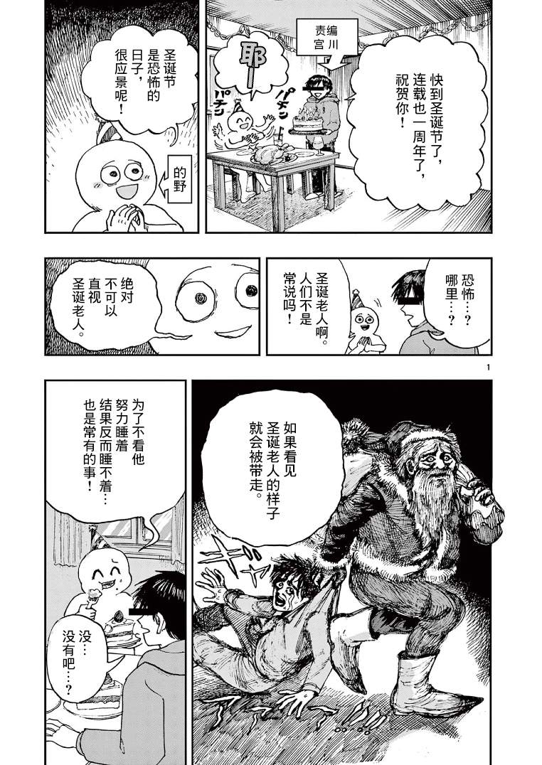我死前的百物语漫画,第3卷附录2图